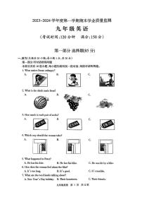 江苏省泰州市靖江市2023-2024学年上学期九年级英语期末试卷