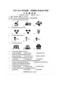 江苏省盐城市东台市2023-2024学年七年级上学期1月期末英语试题