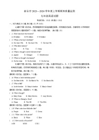 江西省新余市2023-2024学年七年级上学期期末考试英语试题