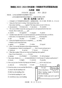 江苏省泰州市海陵区2023-2024学年九年级上学期英语期末学业质量检测卷