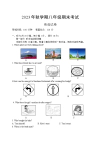 江苏省盐城景山中学2023-2024学年八年级上学期期末考试英语试卷