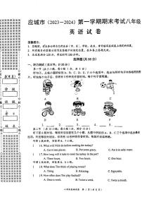 湖北省孝感市应城市2023-2024学年上学期期末考试八年级英语试题