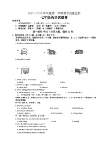 安徽省滁州市2023-2024学年七年级上学期1月期末英语试卷