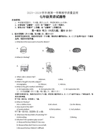 安徽省滁州市2023-2024学年七年级上学期1月期末英语试卷