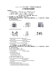 安徽省滁州市2023-2024学年八年级上学期1月期末英语试卷+