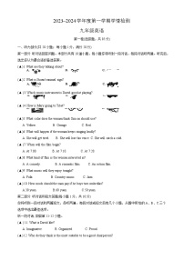 江苏省宿迁市沭阳县2023-2024学年九年级上学期1月期末英语试题