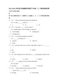 四川省成都市双流区2023-2024学年八年级上学期期末英语试卷