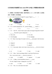 江苏省南京市鼓楼区2023-2024学年七年级上学期期末英语试卷