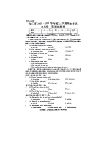 江西省九江市2023-2024学年九年级上学期期末考试英语试卷(有听力，图片版无答案）