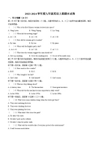 河南省周口市扶沟县2023-2024学年九年级上学期期末英语试题