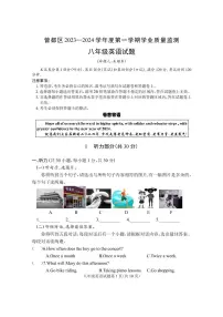 +湖北省随州市曾都区2023-2024学年八年级上学期期末考试英语试题
