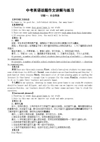 初中英语2024届中考复习话题作文讲解与练习系列0124（社会现象+安全与救护+通讯）