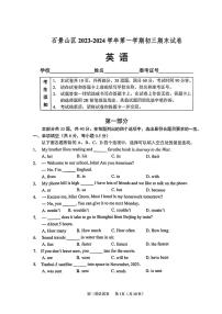 北京市石景山区2023-2024初三上学期期末英语试卷及答案