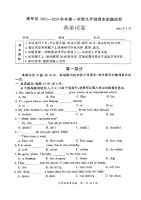 北京市通州区2023-2024初三上学期期末英语试卷及答案