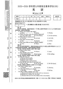 河南省新乡市获嘉县乡镇学校联合考试2023-2024学年九年级上学期1月期末英语试题