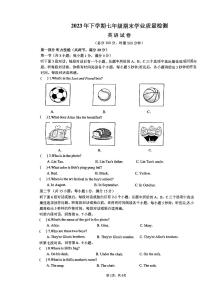 湖南省湘潭市湘潭县2023-2024学年七年级上学期1月期末英语试题