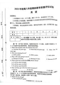 河南省南阳市社旗县2023-2024学年八年级上学期1月期末英语试题