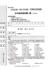 陕西省咸阳市永寿县2022-2023学年九年级上学期期末质量监测英语试题