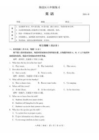 北京海淀区2023-2024初二上学期期末英语试卷及答案