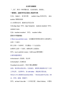 2024年中考英语复习名词所有格精讲及专项训练