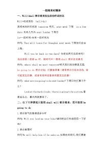 2024年中考英语语法一般将来时精讲精练