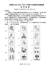 福建省莆田市仙游县2023-2024学年九年级上学期1月期末英语试题