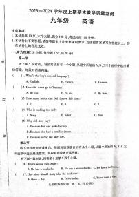 河南省信阳市固始县2023-2024学年九年级上学期1月期末英语试题