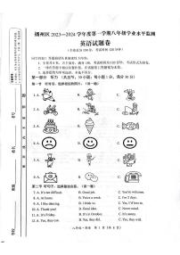 贵州省遵义市播州区2023-2024学年八年级上学期期末学业水平监测英语试题