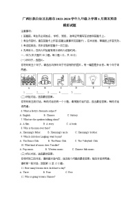 广西壮族自治区北海市2023-2024学年九年级上学期1月期末英语模拟试题（含答案）