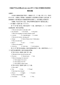 河南省平顶山市鲁山县2023-2024学年八年级上学期期末考试英语模拟试题（含答案）