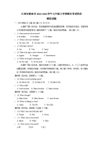 江西省新余市2023-2024学年七年级上学期期末考试英语模拟试题（含答案）