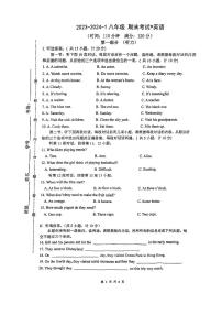 陕西省西安市铁一中本部2023-2024学年八年级上学期期末英语试题