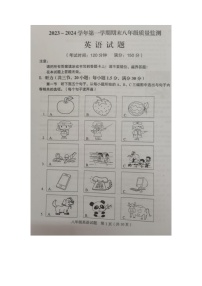 福建省龙岩市2023-2024学年八年级上学期期末质量监测英语试题