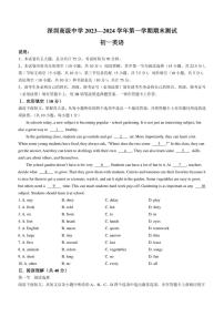 深圳市高级中学2023-2024学年七年级上学期期末英语试题