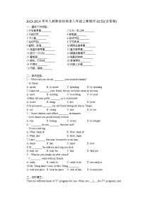 2023-2024学年人教新目标英语八年级上寒假作业(五)(含答案)