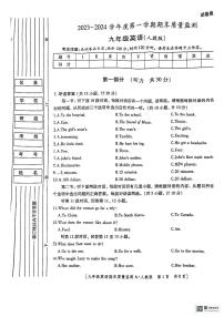 陕西省西安市未央区经开二校2023-2024学年九年级上学期1月期末英语试题