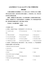 山东省济南市历下区2023-2024学年九年级上册期末英语模拟试题（附答案）