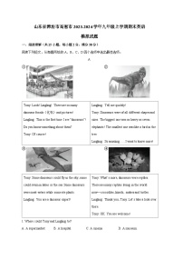 山东省潍坊市高密市2023-2024学年九年级上册期末英语模拟试题（附答案）