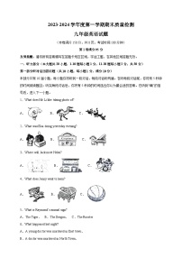 连云港市赣榆区2023-2024学年九年级上学期期末英语试卷（含答案解析）