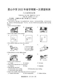 江苏省盐城市景山中学2021-2022学年八年级下学期3月月考英语试卷（PDF版无答案无听力音频及原文）