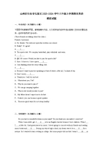 山西省长治市屯留区2023-2024学年八年级上册期末英语模拟试题（附答案）