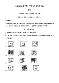 2023-2024学年福建省厦门市外国语中学七年级上学期期中考试英语试题