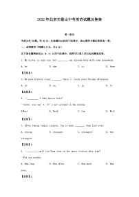 2022年北京石景山中考英语试题及答案