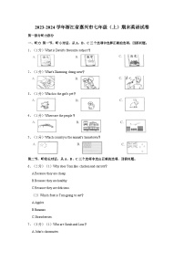 2023-2024学年浙江省嘉兴市七年级上学期期末英语试卷（含答案）
