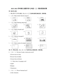 2023-2024学年浙江省嘉兴市七年级上学期期末英语试卷（含答案）