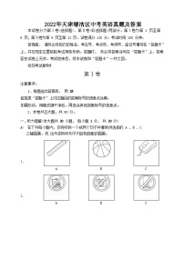 2022年天津塘沽区中考英语真题及答案