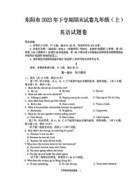 浙江省金华市东阳市2023-2024学年九年级上学期1月期末英语试题