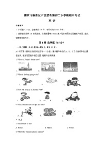 江苏南京秦淮区六校联考初一下学期期中英语试卷及答案