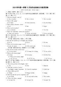 2023-2024学年浙江省金华市义乌市三校联考九年级上学期12月份作业检查英语试题