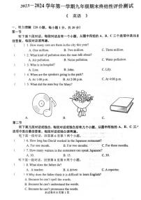 河南省新乡市河师大附中23-24学年九年级上英语期末试卷及参考答案